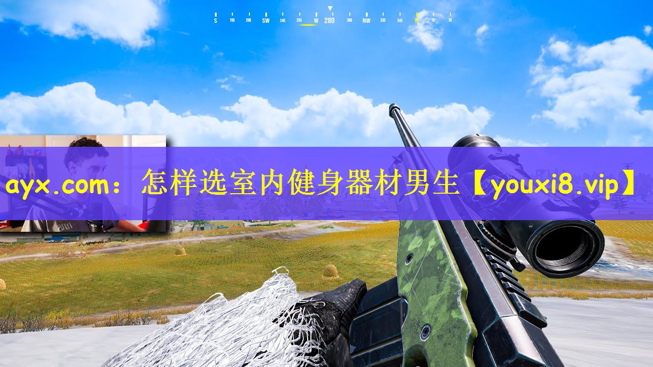 ayx.com：怎样选室内健身器材男生