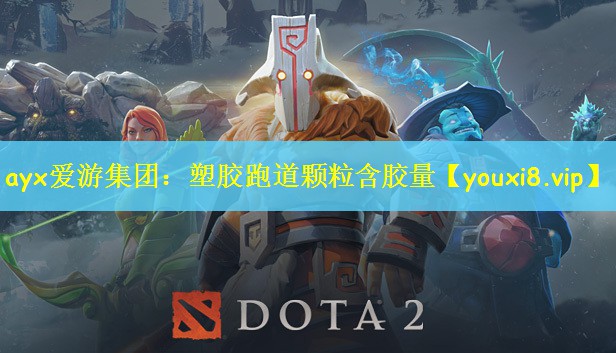 塑胶跑道颗粒含胶量