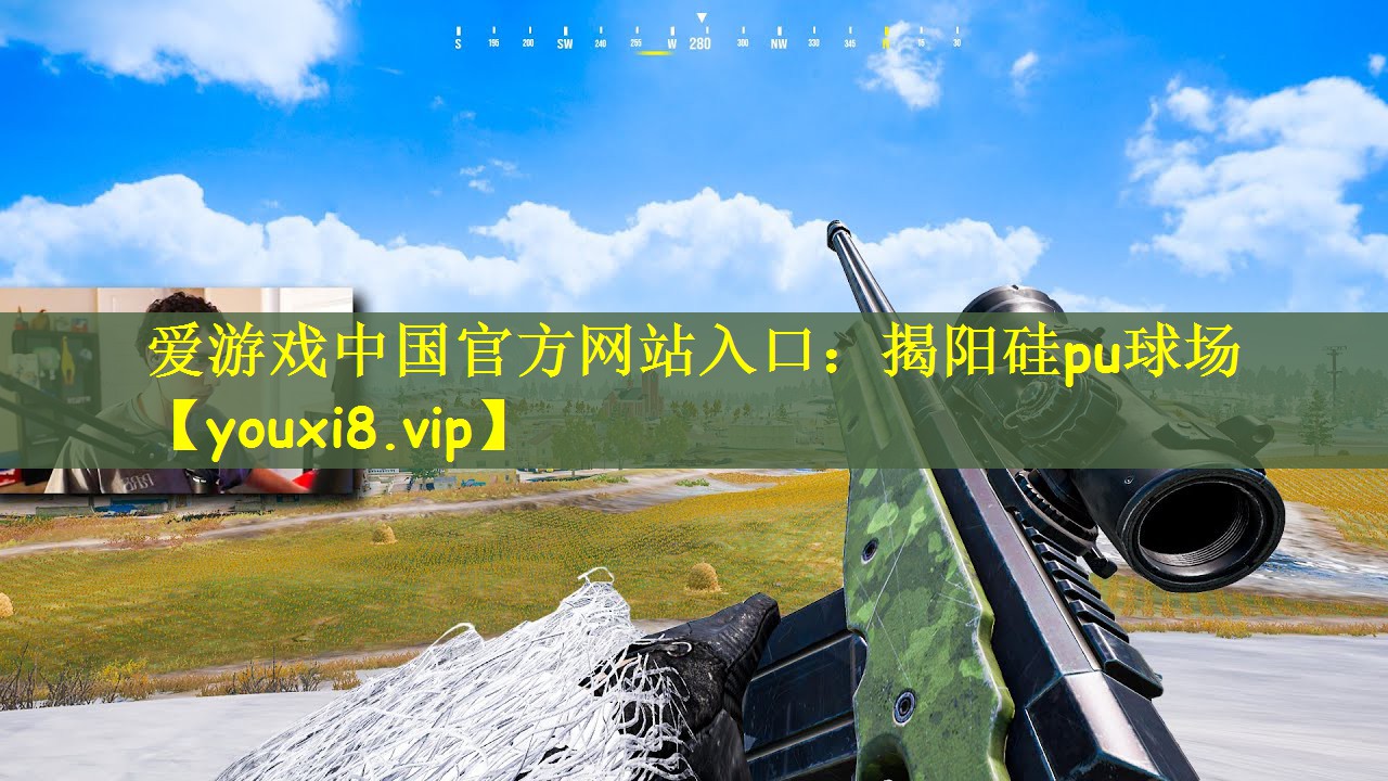 揭阳硅pu球场